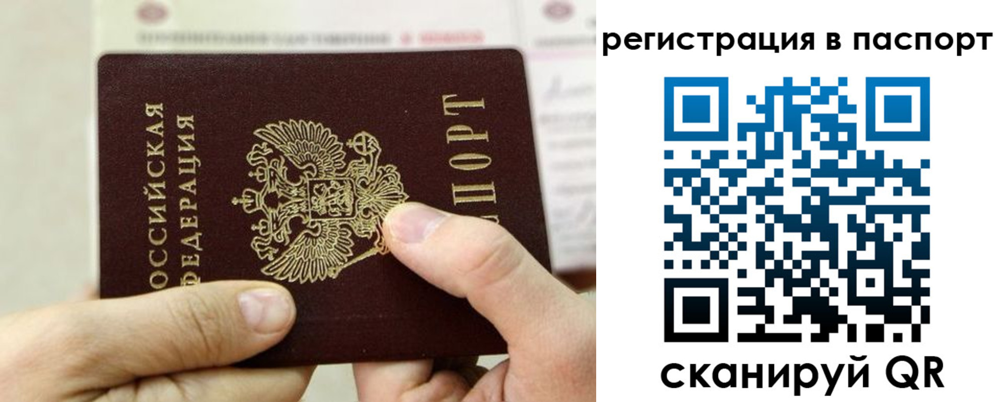 временная регистрация для школы в Иркутске