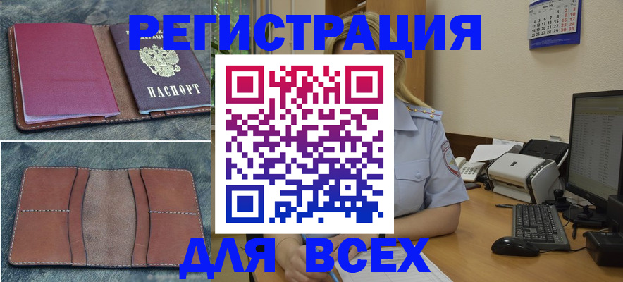 прописка от собственника в Иркутске