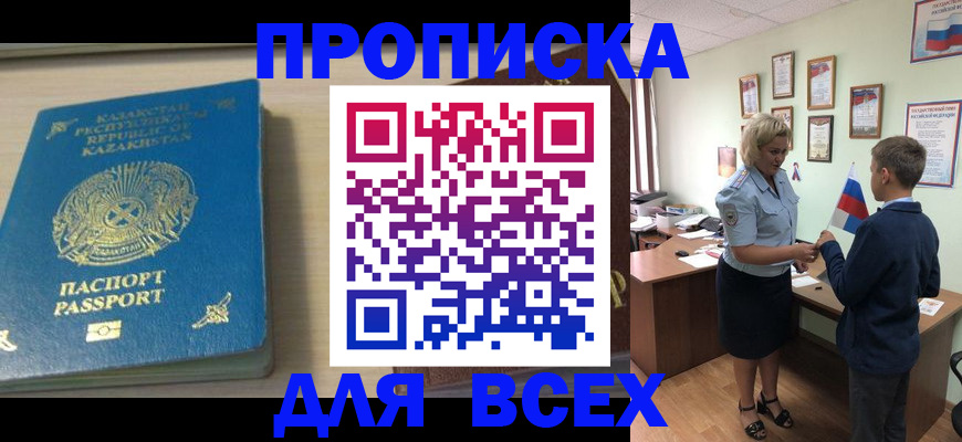 прописка для школы в Иркутске